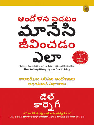 cover image of How to Stop Worrying and Start Living (Telugu)
